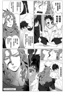 我是你昨天救下的龙♂ 01 Chinese [拾荒者汉化组] - page 16