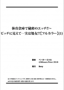 [Peter Mitsuru] Taiiku Souko de Himitsu no Ecchi!! -Bitch ni miete... Jitsu wa Shojo!? Ch.1 - page 27