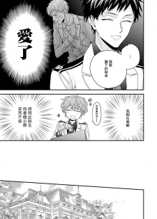 [Yoshio Akira] Goshujin-sama wa Ouji ga Osuki | 我爱的主人 爱的是王子殿下 Ch. 1-4 [Chinese] [拾荒者汉化组] - page 18