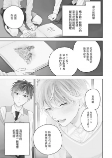 [Yoshio Akira] Goshujin-sama wa Ouji ga Osuki | 我爱的主人 爱的是王子殿下 Ch. 1-4 [Chinese] [拾荒者汉化组] - page 4