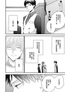 [Yoshio Akira] Goshujin-sama wa Ouji ga Osuki | 我爱的主人 爱的是王子殿下 Ch. 1-4 [Chinese] [拾荒者汉化组] - page 46