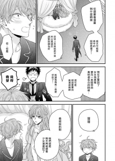 [Yoshio Akira] Goshujin-sama wa Ouji ga Osuki | 我爱的主人 爱的是王子殿下 Ch. 1-4 [Chinese] [拾荒者汉化组] - page 8