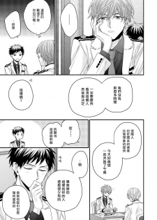 [Yoshio Akira] Goshujin-sama wa Ouji ga Osuki | 我爱的主人 爱的是王子殿下 Ch. 1-4 [Chinese] [拾荒者汉化组] - page 37