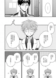 [Yoshio Akira] Goshujin-sama wa Ouji ga Osuki | 我爱的主人 爱的是王子殿下 Ch. 1-4 [Chinese] [拾荒者汉化组] - page 34