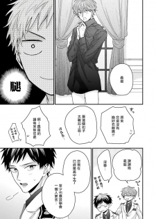 [Yoshio Akira] Goshujin-sama wa Ouji ga Osuki | 我爱的主人 爱的是王子殿下 Ch. 1-4 [Chinese] [拾荒者汉化组] - page 16