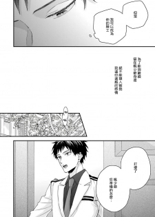 [Yoshio Akira] Goshujin-sama wa Ouji ga Osuki | 我爱的主人 爱的是王子殿下 Ch. 1-4 [Chinese] [拾荒者汉化组] - page 15
