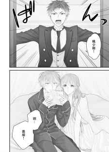 [Yoshio Akira] Goshujin-sama wa Ouji ga Osuki | 我爱的主人 爱的是王子殿下 Ch. 1-4 [Chinese] [拾荒者汉化组] - page 7
