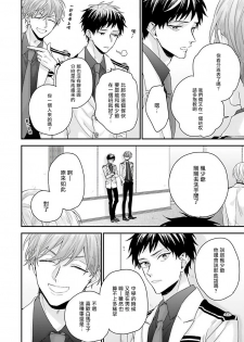 [Yoshio Akira] Goshujin-sama wa Ouji ga Osuki | 我爱的主人 爱的是王子殿下 Ch. 1-4 [Chinese] [拾荒者汉化组] - page 21