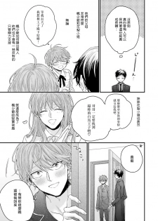 [Yoshio Akira] Goshujin-sama wa Ouji ga Osuki | 我爱的主人 爱的是王子殿下 Ch. 1-4 [Chinese] [拾荒者汉化组] - page 12