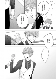[Yoshio Akira] Goshujin-sama wa Ouji ga Osuki | 我爱的主人 爱的是王子殿下 Ch. 1-4 [Chinese] [拾荒者汉化组] - page 50