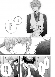 [Yoshio Akira] Goshujin-sama wa Ouji ga Osuki | 我爱的主人 爱的是王子殿下 Ch. 1-4 [Chinese] [拾荒者汉化组] - page 43
