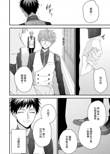 [Yoshio Akira] Goshujin-sama wa Ouji ga Osuki | 我爱的主人 爱的是王子殿下 Ch. 1-4 [Chinese] [拾荒者汉化组] - page 48