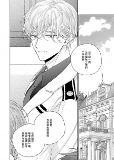 [Yoshio Akira] Goshujin-sama wa Ouji ga Osuki | 我爱的主人 爱的是王子殿下 Ch. 1-4 [Chinese] [拾荒者汉化组] - page 32