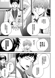 [Yoshio Akira] Goshujin-sama wa Ouji ga Osuki | 我爱的主人 爱的是王子殿下 Ch. 1-4 [Chinese] [拾荒者汉化组] - page 33