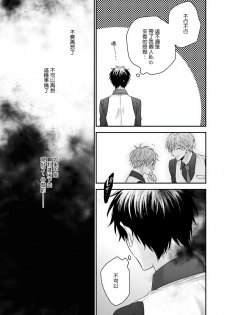 [Yoshio Akira] Goshujin-sama wa Ouji ga Osuki | 我爱的主人 爱的是王子殿下 Ch. 1-4 [Chinese] [拾荒者汉化组] - page 47