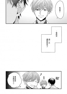 [Yoshio Akira] Goshujin-sama wa Ouji ga Osuki | 我爱的主人 爱的是王子殿下 Ch. 1-4 [Chinese] [拾荒者汉化组] - page 29