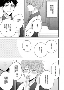 [Yoshio Akira] Goshujin-sama wa Ouji ga Osuki | 我爱的主人 爱的是王子殿下 Ch. 1-4 [Chinese] [拾荒者汉化组] - page 49