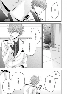 [Yoshio Akira] Goshujin-sama wa Ouji ga Osuki | 我爱的主人 爱的是王子殿下 Ch. 1-4 [Chinese] [拾荒者汉化组] - page 24