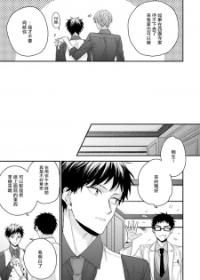 [Yoshio Akira] Goshujin-sama wa Ouji ga Osuki | 我爱的主人 爱的是王子殿下 Ch. 1-4 [Chinese] [拾荒者汉化组] - page 45