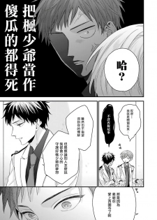 [Yoshio Akira] Goshujin-sama wa Ouji ga Osuki | 我爱的主人 爱的是王子殿下 Ch. 1-4 [Chinese] [拾荒者汉化组] - page 22