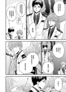 [Yoshio Akira] Goshujin-sama wa Ouji ga Osuki | 我爱的主人 爱的是王子殿下 Ch. 1-4 [Chinese] [拾荒者汉化组] - page 19