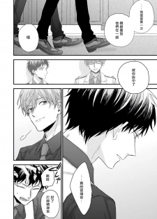 [Yoshio Akira] Goshujin-sama wa Ouji ga Osuki | 我爱的主人 爱的是王子殿下 Ch. 1-4 [Chinese] [拾荒者汉化组] - page 44