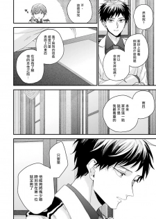 [Yoshio Akira] Goshujin-sama wa Ouji ga Osuki | 我爱的主人 爱的是王子殿下 Ch. 1-4 [Chinese] [拾荒者汉化组] - page 36