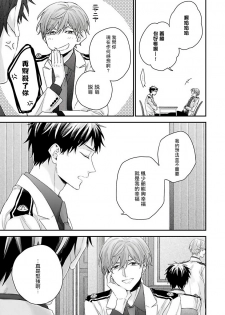 [Yoshio Akira] Goshujin-sama wa Ouji ga Osuki | 我爱的主人 爱的是王子殿下 Ch. 1-4 [Chinese] [拾荒者汉化组] - page 35