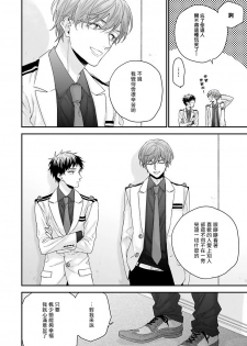 [Yoshio Akira] Goshujin-sama wa Ouji ga Osuki | 我爱的主人 爱的是王子殿下 Ch. 1-4 [Chinese] [拾荒者汉化组] - page 23