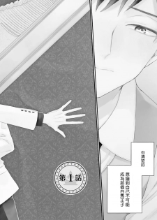 [Yoshio Akira] Goshujin-sama wa Ouji ga Osuki | 我爱的主人 爱的是王子殿下 Ch. 1-4 [Chinese] [拾荒者汉化组] - page 5