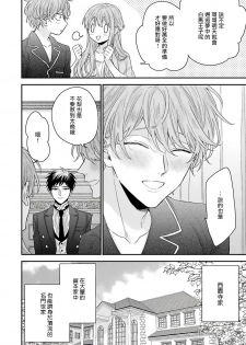 [Yoshio Akira] Goshujin-sama wa Ouji ga Osuki | 我爱的主人 爱的是王子殿下 Ch. 1-4 [Chinese] [拾荒者汉化组] - page 9