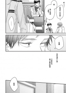 [Yoshio Akira] Goshujin-sama wa Ouji ga Osuki | 我爱的主人 爱的是王子殿下 Ch. 1-4 [Chinese] [拾荒者汉化组] - page 38