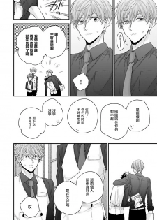 [Yoshio Akira] Goshujin-sama wa Ouji ga Osuki | 我爱的主人 爱的是王子殿下 Ch. 1-4 [Chinese] [拾荒者汉化组] - page 42