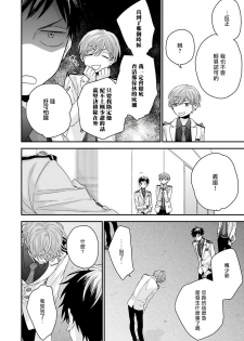 [Yoshio Akira] Goshujin-sama wa Ouji ga Osuki | 我爱的主人 爱的是王子殿下 Ch. 1-4 [Chinese] [拾荒者汉化组] - page 27
