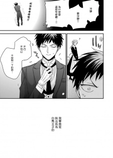 [Yoshio Akira] Goshujin-sama wa Ouji ga Osuki | 我爱的主人 爱的是王子殿下 Ch. 1-4 [Chinese] [拾荒者汉化组] - page 14