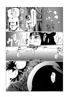 [kijin-ro] kamen & syojyo ha yuukai su - page 8