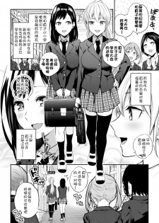 [Nagashiro Rouge] Kaichou to Fukukaichou no Fujun na Otsukiai Ch. 1 [Chinese] [WTM直接汉化] [Digital] - page 6