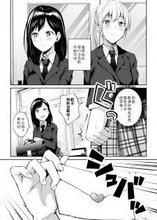 [Nagashiro Rouge] Kaichou to Fukukaichou no Fujun na Otsukiai Ch. 1 [Chinese] [WTM直接汉化] [Digital] - page 7