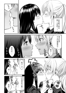 [Nagashiro Rouge] Kaichou to Fukukaichou no Fujun na Otsukiai Ch. 1 [Chinese] [WTM直接汉化] [Digital] - page 10