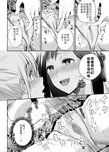 [Nagashiro Rouge] Kaichou to Fukukaichou no Fujun na Otsukiai Ch. 1 [Chinese] [WTM直接汉化] [Digital] - page 16