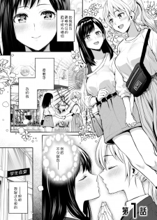 [Nagashiro Rouge] Kaichou to Fukukaichou no Fujun na Otsukiai Ch. 1 [Chinese] [WTM直接汉化] [Digital] - page 3