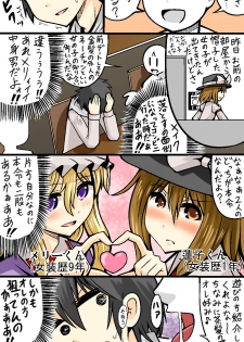 [Azuki] Josou Hifuu Homo Matome (Touhou Project) - page 3