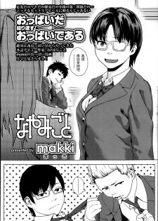 [makki] Nayamigoto (COMIC Koh Vol. 1) [Chinese] - page 2