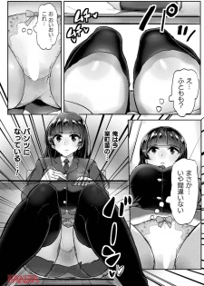 [Tyranu] Fushigina Appli Pantsman (二次元コミックマガジン パンツに変身してイタズラ密着陵辱！ Vol.1) [Digital] - page 4