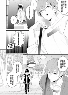 [Yamamoto Ataru] Fake X Love Boy Friend 3rd Season 04 [Chinese] [瑞树汉化组] - page 10