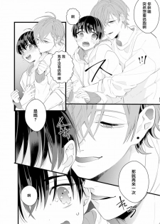 [Yamamoto Ataru] Fake X Love Boy Friend 3rd Season 04 [Chinese] [瑞树汉化组] - page 8