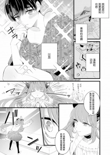 [Yamamoto Ataru] Fake X Love Boy Friend 3rd Season 04 [Chinese] [瑞树汉化组] - page 17