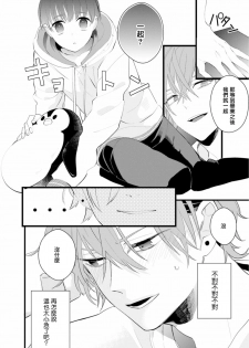 [Yamamoto Ataru] Fake X Love Boy Friend 3rd Season 04 [Chinese] [瑞树汉化组] - page 4