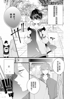 [Yamamoto Ataru] Fake X Love Boy Friend 3rd Season 04 [Chinese] [瑞树汉化组] - page 13