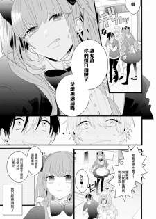 [Yamamoto Ataru] Fake X Love Boy Friend 3rd Season 04 [Chinese] [瑞树汉化组] - page 15